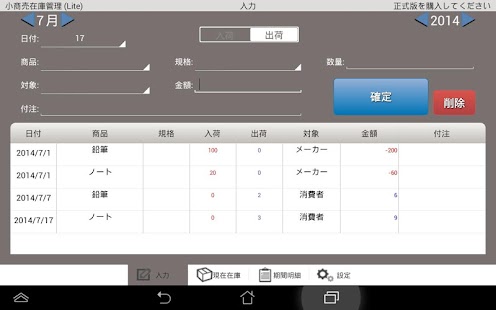 免費下載商業APP|小商売在庫管理 (Lite) app開箱文|APP開箱王