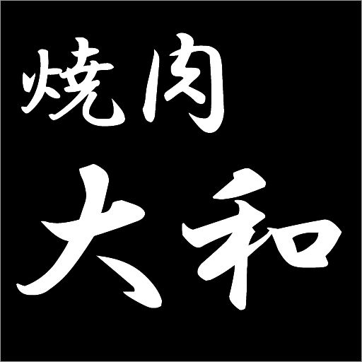 焼肉大和 LOGO-APP點子