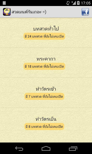 【免費書籍App】บทสวดมนต์ ไม่ต้องใช้ net-APP點子