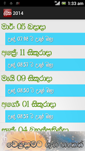 Sinhala Avurudu Nakath - 2015 Screenshots 4 Sinhala Avurudu Nakath - 2015 Screenshots 4