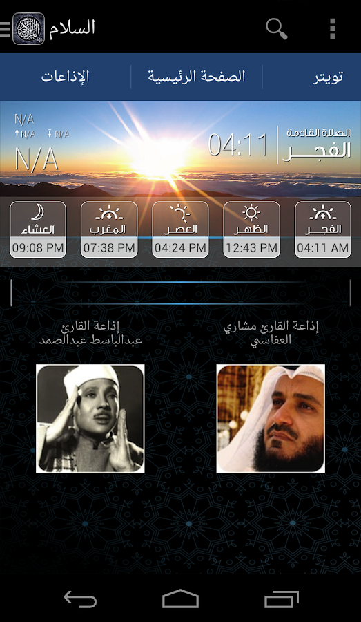 تحميل أفضل برنامج إسلامي للأندرويد 2 FkT4Qu6DPA5yECsZ0VIq0fpL5zRN3OYRIKKMCMtbvhWKOiMrfofF2QnmaiEA8KPioTQ=h900