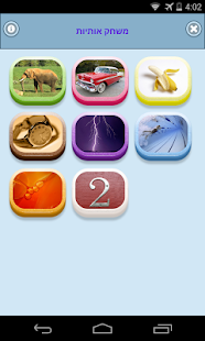 How to download Hebrew Spelling Game patch 2.91 apk for pc