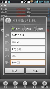 Free 돈데이(Donday) 가계부 - 프리버전 APK for PC