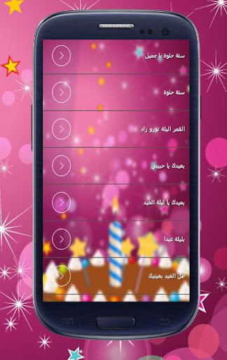 【免費音樂App】اغاني عيد ميلاد بدون انترنت-APP點子