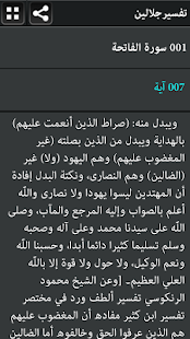 How to download Tafsir Al Jalalain Arabic Book 1.3 unlimited apk for android
