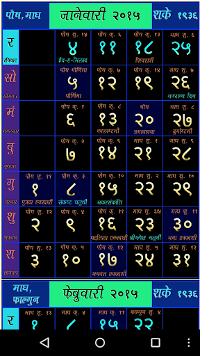 Marathi Calendar 2015