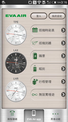New EVA Cargo Mobile App Ready to Download Now - 長榮航空| 台灣