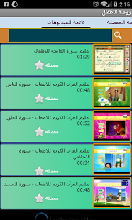 Muslim Kids Education Arabic - screenshot thumbnail