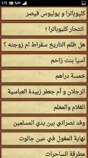 How to install قصص من التاريخ patch 2 apk for bluestacks