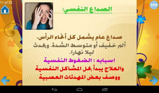 الصداع والطلبة - náhled