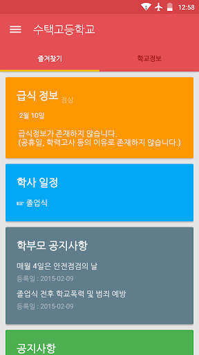 수택고등학교