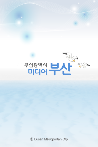 미디어 부산