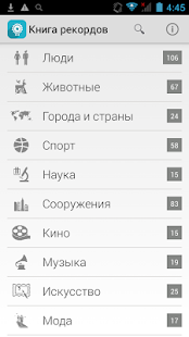 How to mod Рекорды мира Free 3.0 mod apk for android