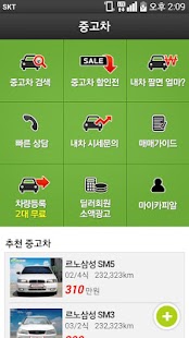 How to download 중고차매매 1.0 unlimited apk for laptop