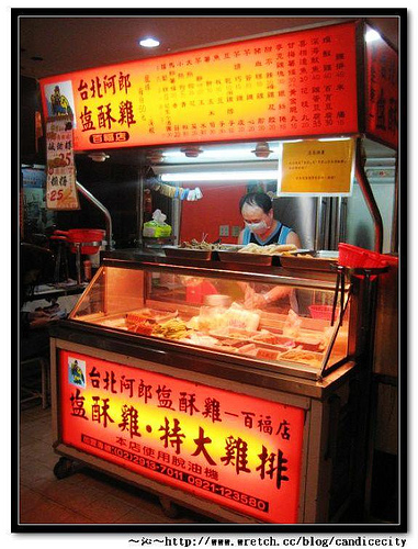 台北阿郎鹽酥雞