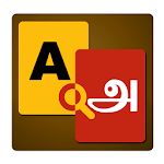 English to Tamil Dictionary Apk