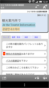 ひとり歩きの会話集 韓国語 Screen 3