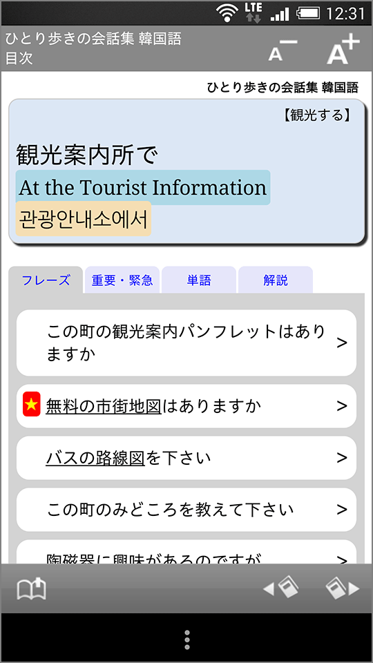 ひとり歩きの会話集 韓国語 Screen 3