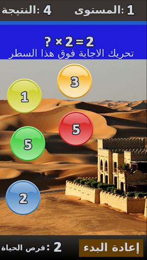 Arabic Maths + Algebra Game