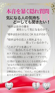 A恋本音暴く質問13 Screenshots 1