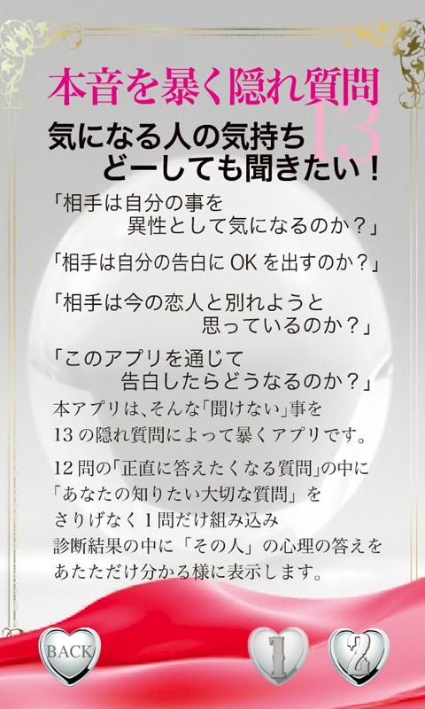 A恋本音暴く質問13 Screen 2
