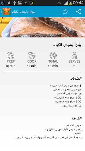 【免費生活App】طريقة عمل البيتزا-APP點子