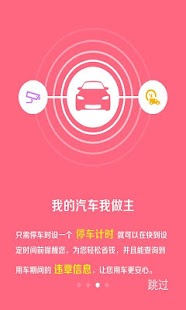 易乐租车 Screenshots 2
