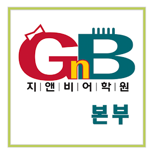 GnB어학원전남동부본부 1.1.2