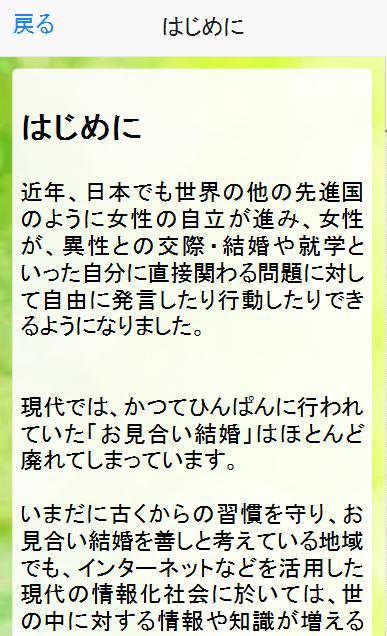 理想の女子を見つけゲットする方法 Screen 3