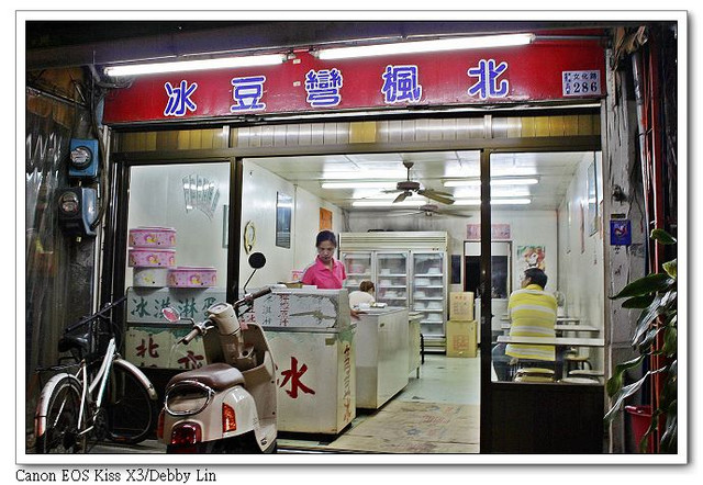 冰沙配上冰淇淋☆北楓彎豆冰