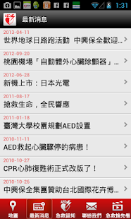 Free 中興保全集團 AED World APK