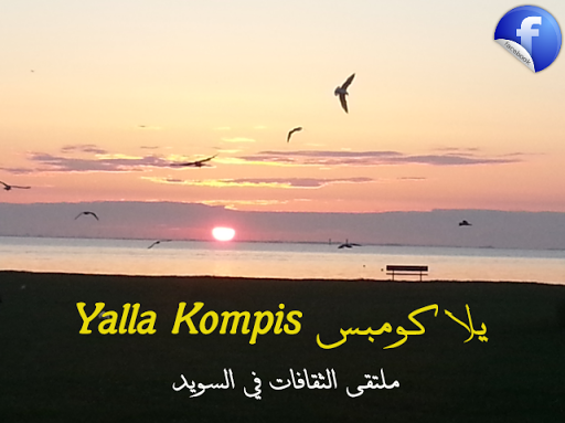 【免費新聞App】يلا كومبس Yalla Kompis-APP點子