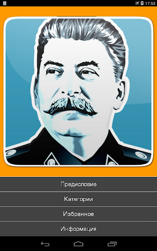 【免費書籍App】Великие диктаторы,тираны мира-APP點子