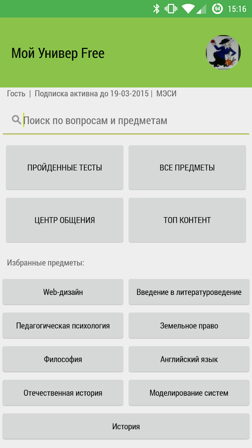 Android application Мой Универ screenshort