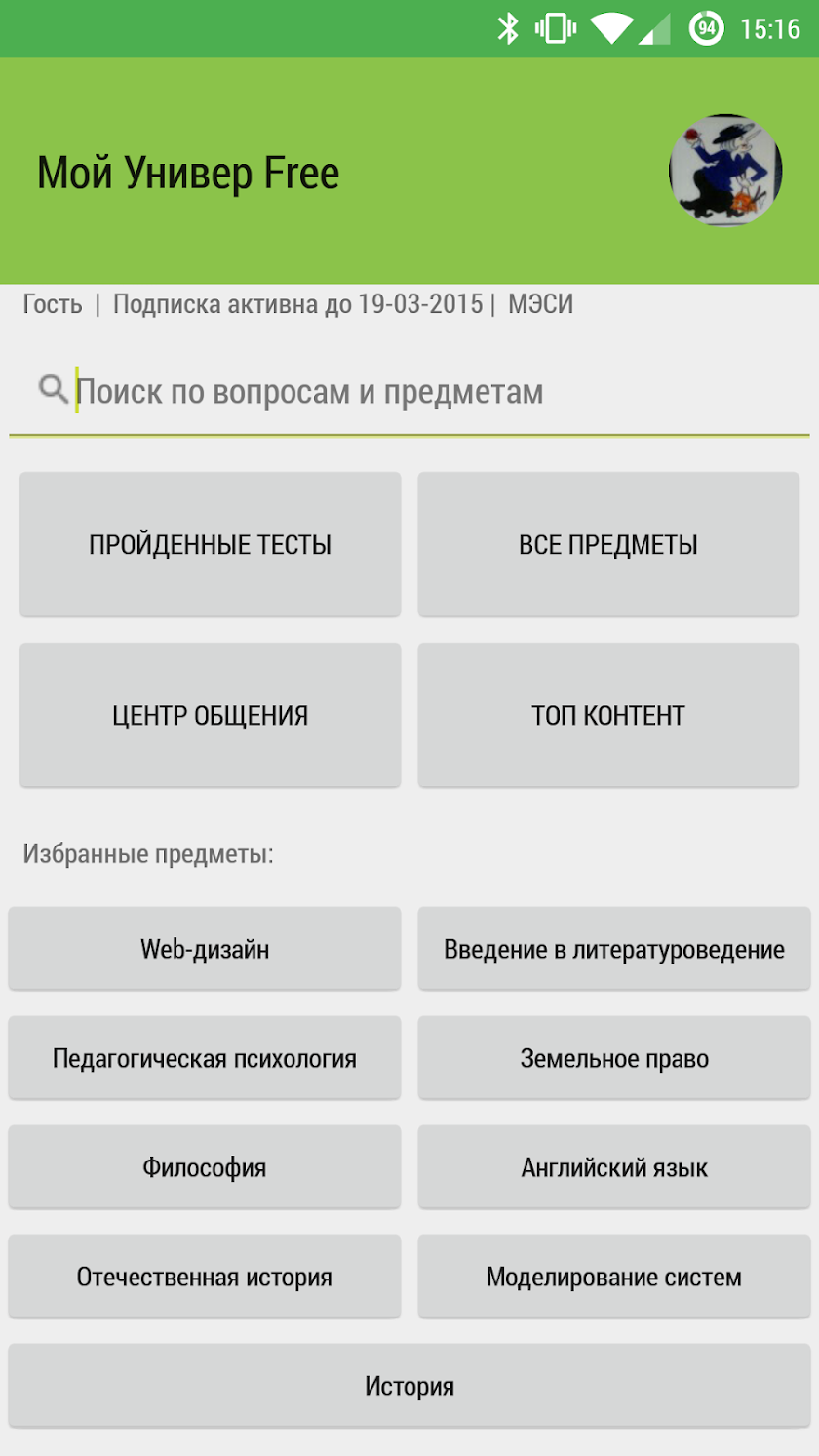 Мой Универ Screen 1