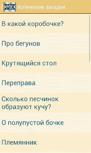 How to download Загадки 2.9.0 apk for bluestacks
