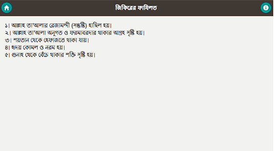 How to install জিকির ও দোয়া - Jikir patch 0.0.4 apk for bluestacks