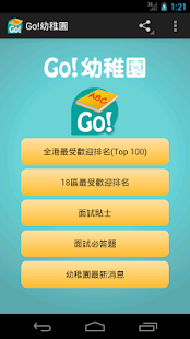 Free Go!幼稚園 APK