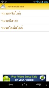 Dek Reader beta Thai