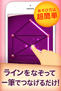 一筆書きゲーム！無料パズルで脳トレしよう！いっぴつがきです! Screenshots 14