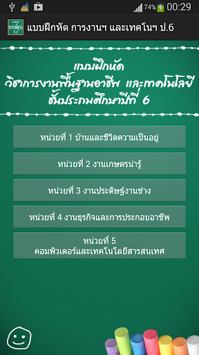 แบบฝึกหัด การงานฯและเทคโนฯ ป.6