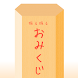 shake shake fortune