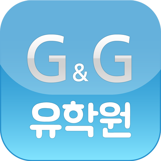 지엔지유학원 LOGO-APP點子