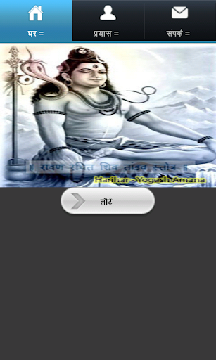 免費下載教育APP|Shiv tandav stotram app開箱文|APP開箱王