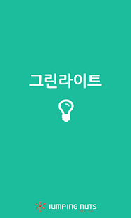 How to download 그린라이트 1.0.3 apk for laptop