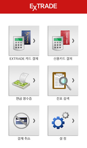 免費下載商業APP|익스트레이드 카드결제기 app開箱文|APP開箱王