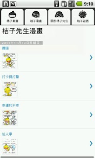 How to download 桔子先生舒壓療癒漫畫 1.0 unlimited apk for laptop