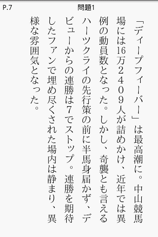 競馬おもしろ雑学クイズ Screen 2