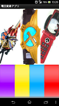 Den O 変身ベルト Androidアプリ Applion