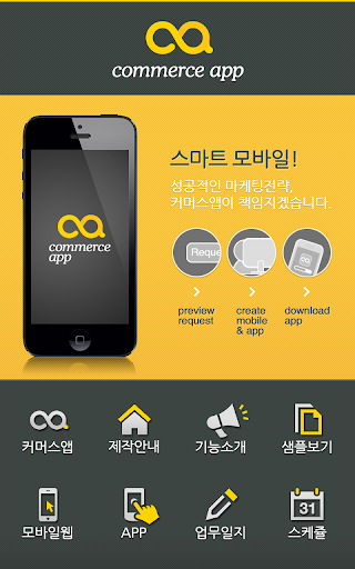 커머스앱 commerce app